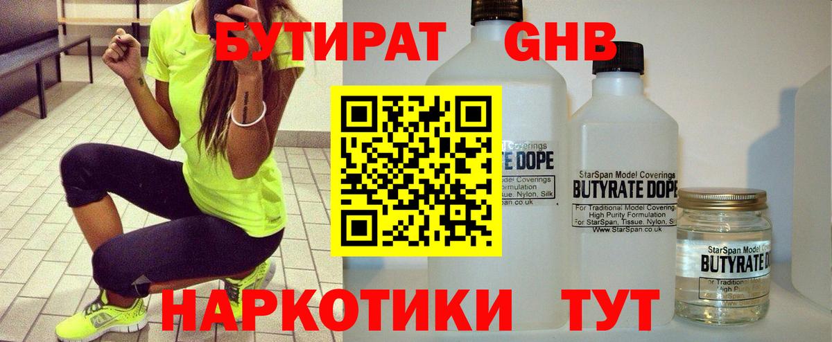 Бутират  БУТИРАТ буратино  Вход с VPN  Рассказово 