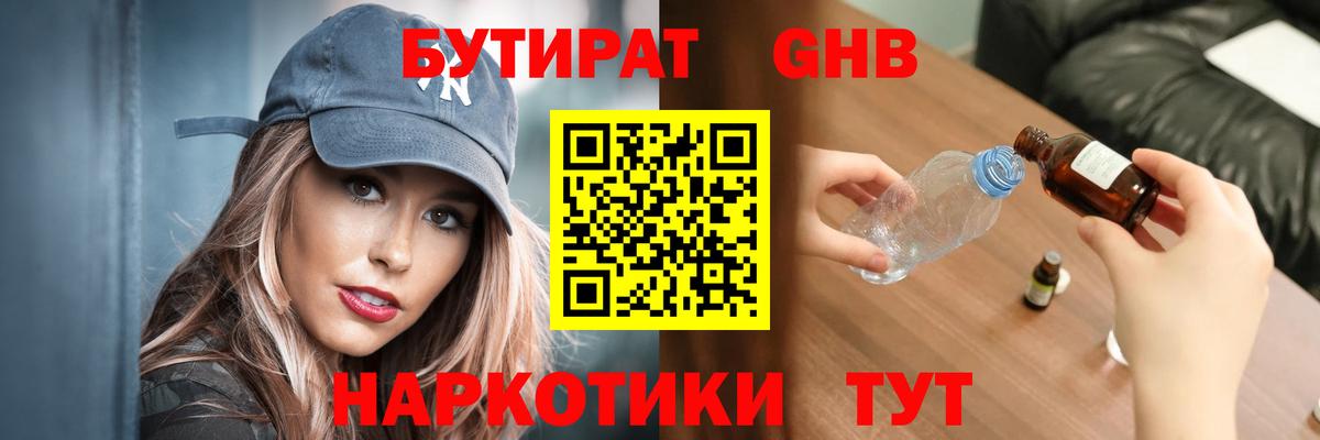Бутират Butirat Рассказово