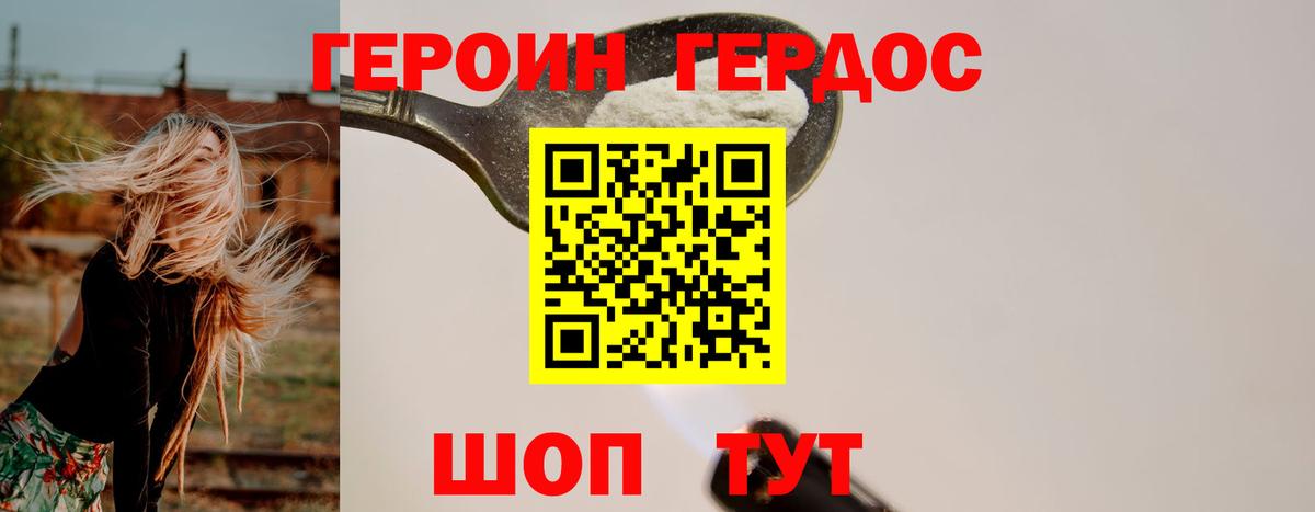 Героин Heroin Рассказово